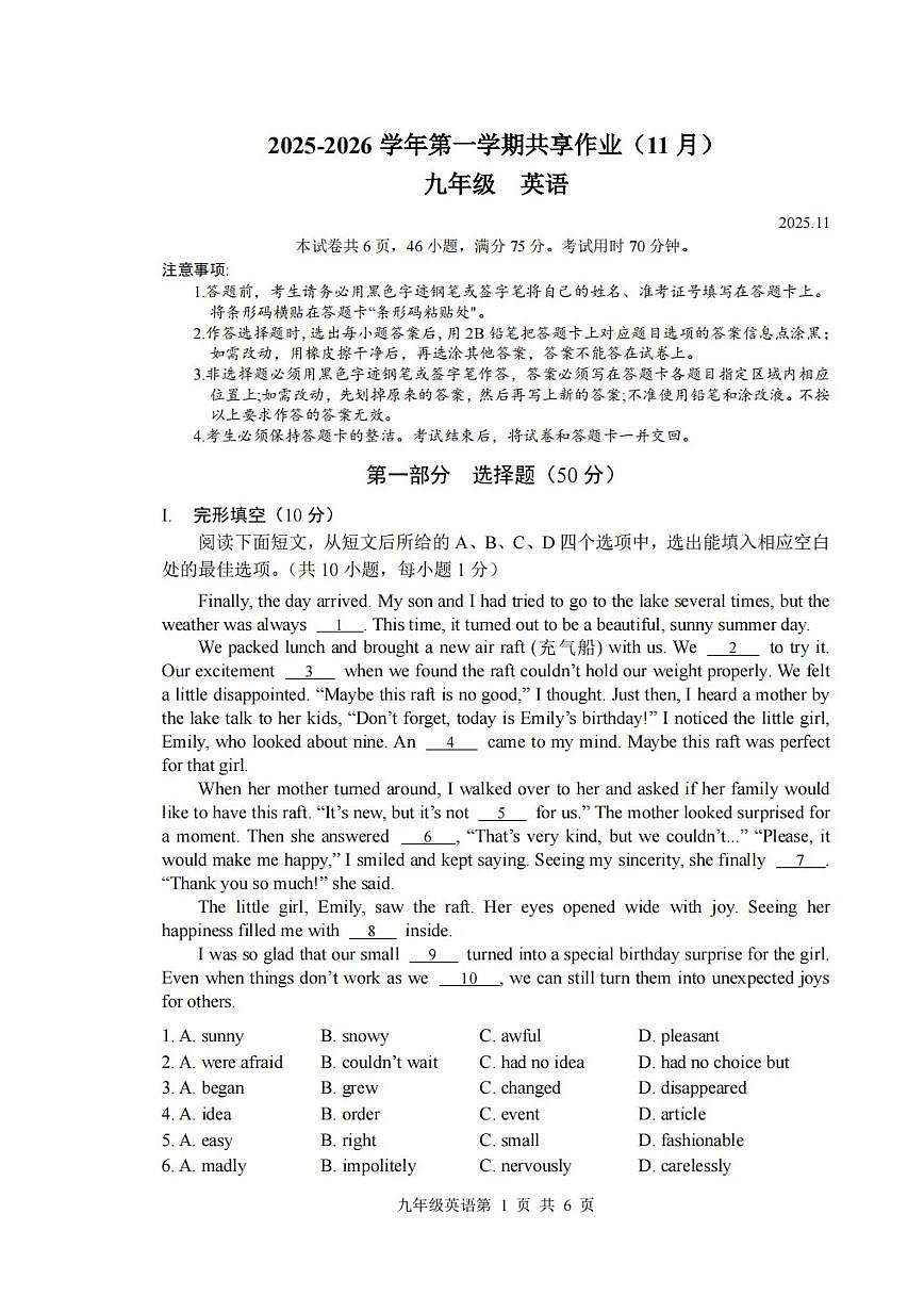 广东省深圳市共享作业区2025-2026学年9年级上学期期中英语试卷第1页