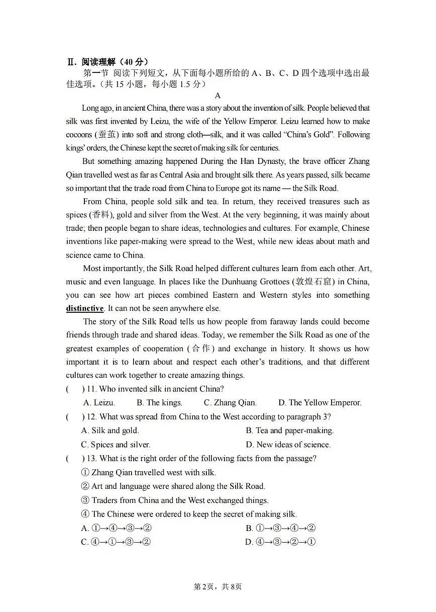 广东省深圳市福田区红岭中学2025-2026学年9年级上学期期中英语试卷第2页