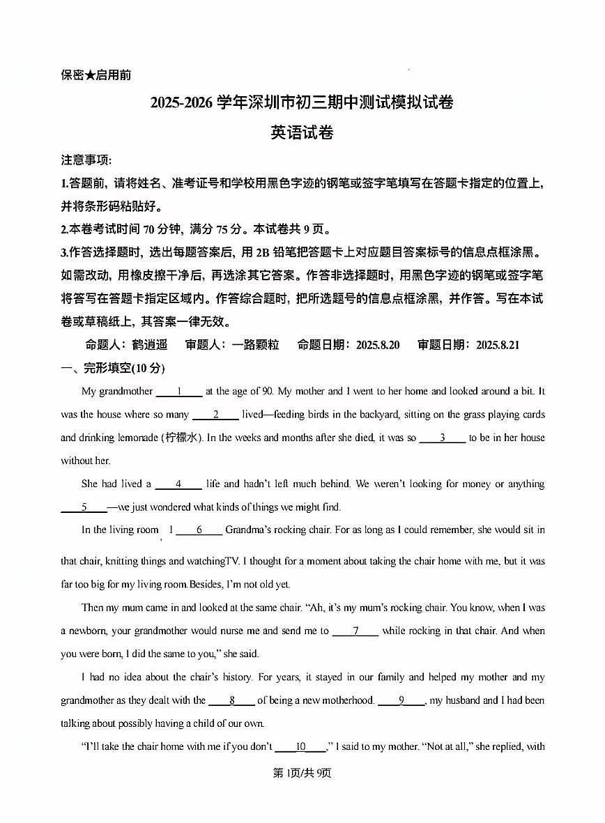 广东省深圳市多校联考2025-2026学年9年级上学期期中英语试卷第1页