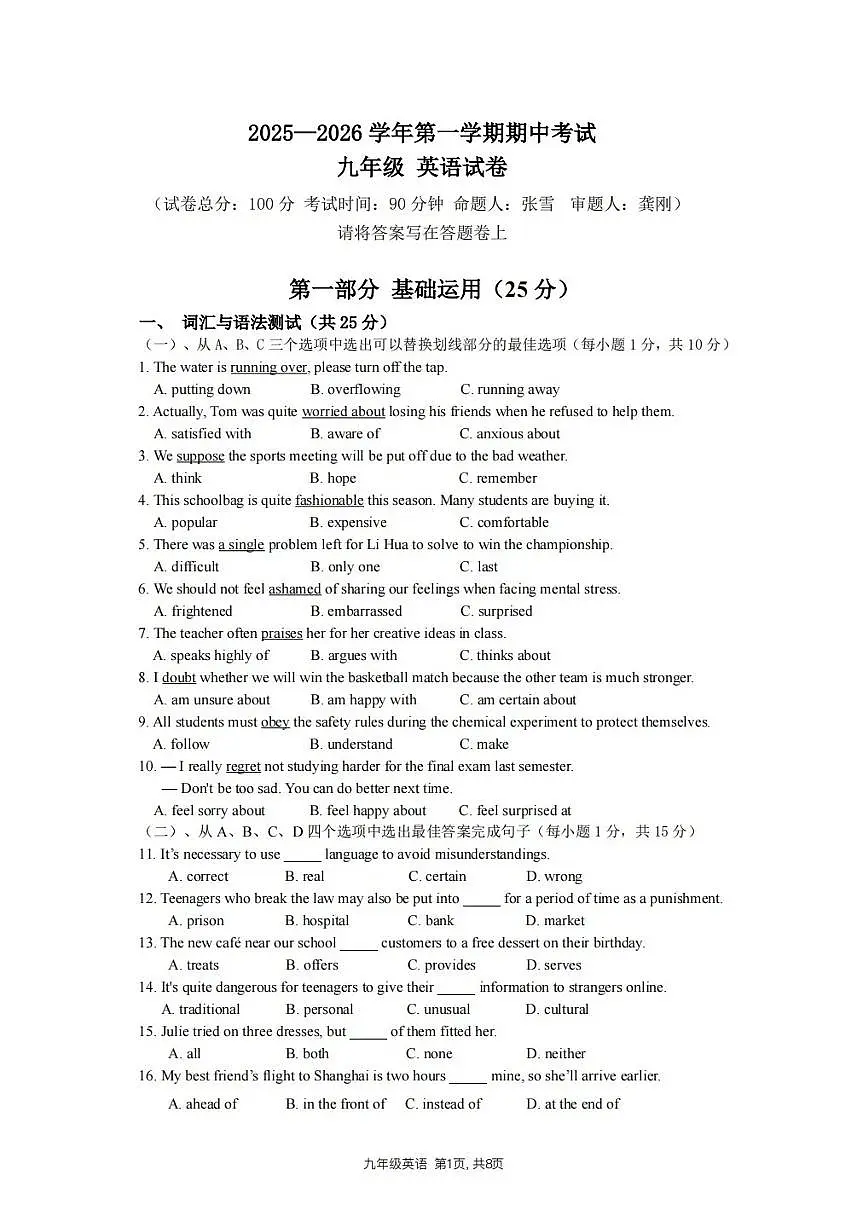 深圳市南山外国语学校2025-2026学年9年级上学期期中英语试卷第1页