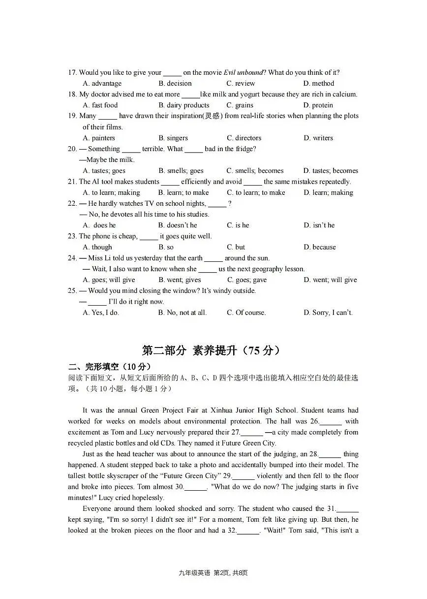 深圳市南山外国语学校2025-2026学年9年级上学期期中英语试卷第2页