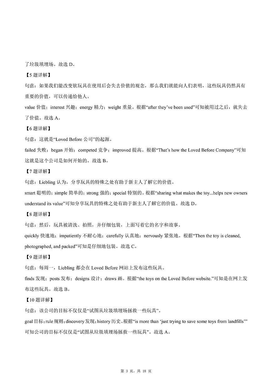 九上--期中--2024-2025学年深圳实验学校初中部九年级上学期期中考试英语试题（解析版）第3页