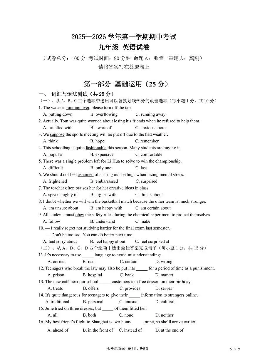 广东省深圳市南山外国语学校（集团）2025-2026学年九年级上学期期中英语试题（含答案）第1页