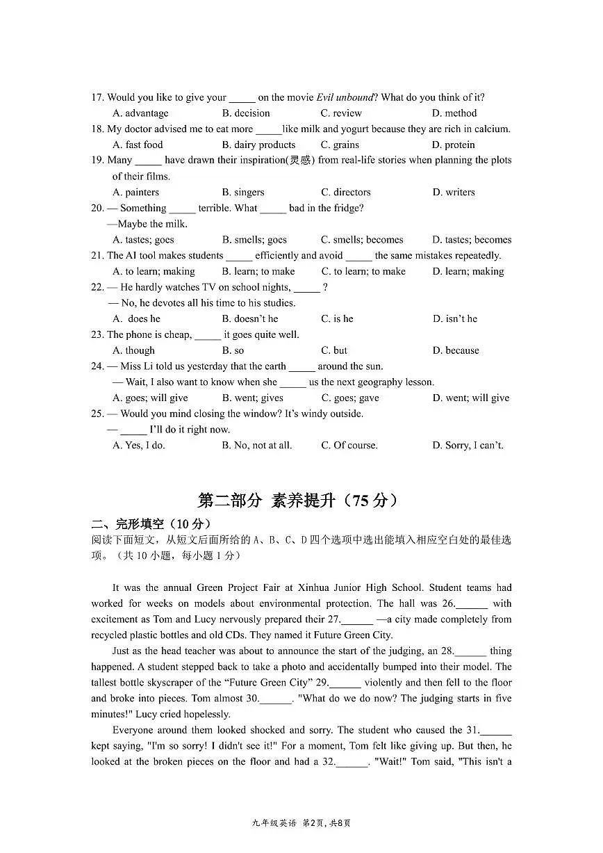 广东省深圳市南山外国语学校（集团）2025-2026学年九年级上学期期中英语试题（含答案）第2页