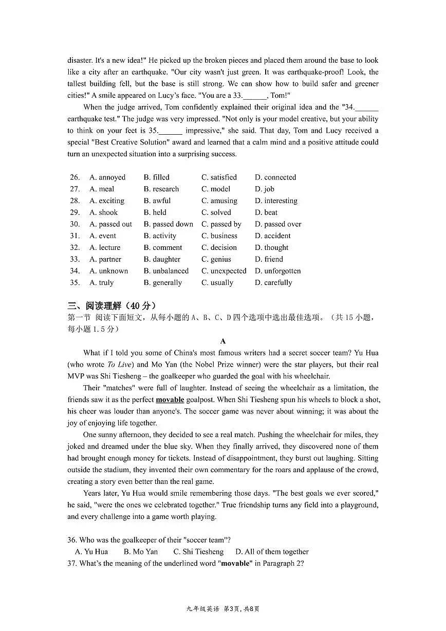 广东省深圳市南山外国语学校（集团）2025-2026学年九年级上学期期中英语试题（含答案）第3页