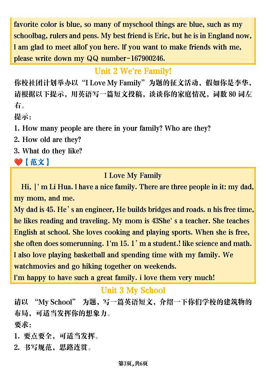 2024版人教版七年级上册英语期末各单元写作范文知识点汇总第3页