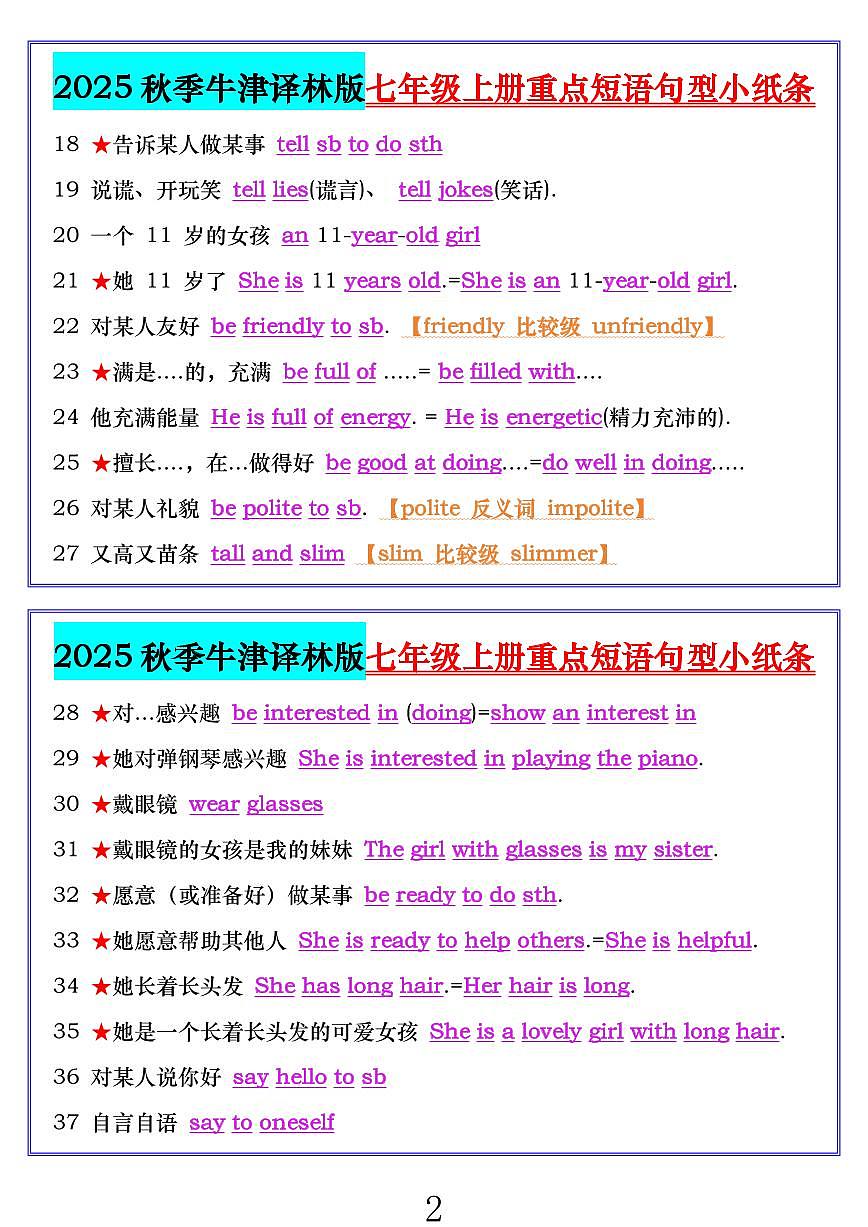 2025-2026学年第一学期牛津译林版七年级上册英语期末重点短语句型小纸条练习含答案第2页