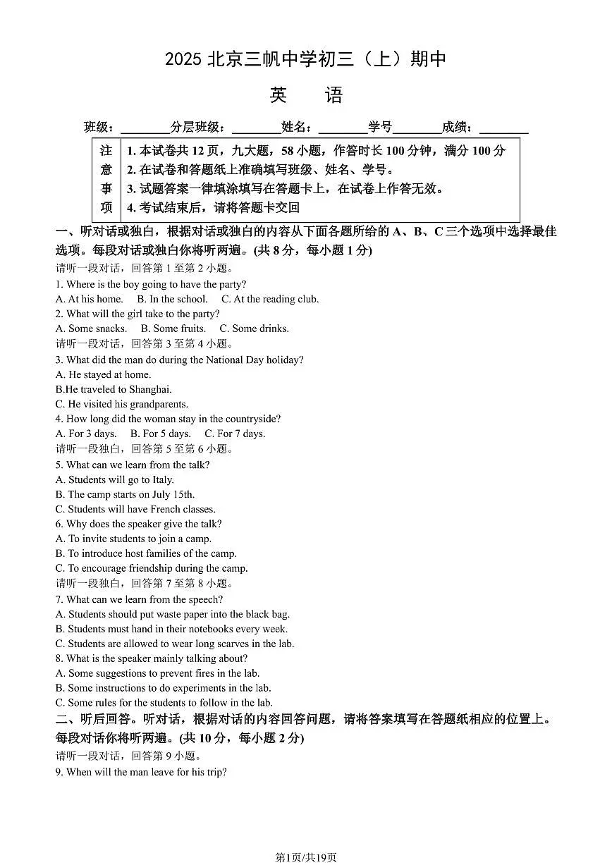 2025北京三帆中学初三（上）期中英语试卷（教师版）第1页