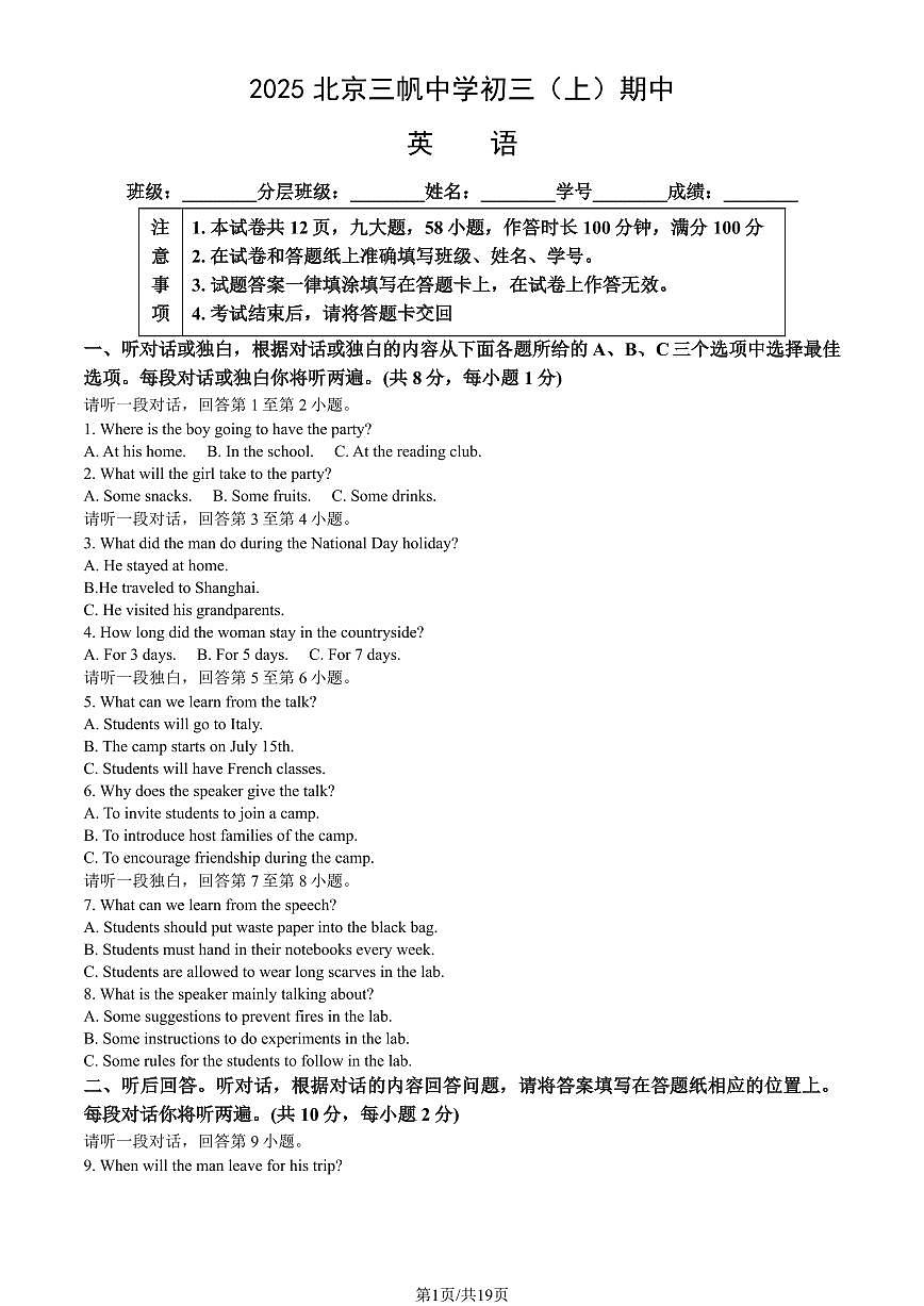 2025北京三帆中学初三（上）期中英语试卷（教师版）第1页