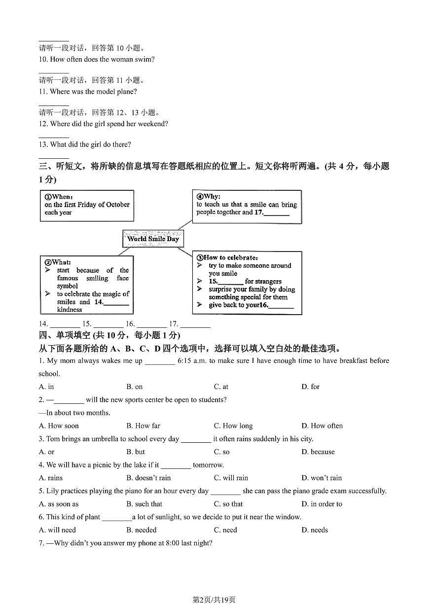 2025北京三帆中学初三（上）期中英语试卷（教师版）第2页