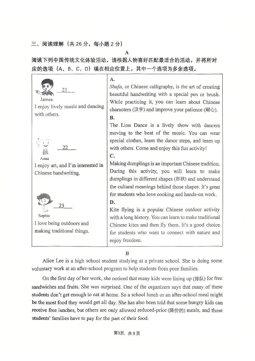 2025北京清华附中朝阳学校初二（上）期中英语试卷第3页
