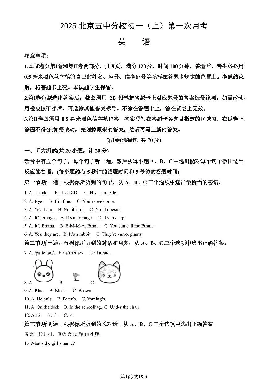 2025北京五中分校初一（上）第一次月考英语试卷（教师版）第1页