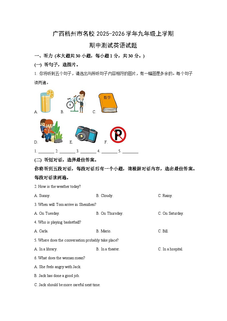 2025-2026学年广西梧州市名校九年级上学期期中测试英语试题（学生版）第1页