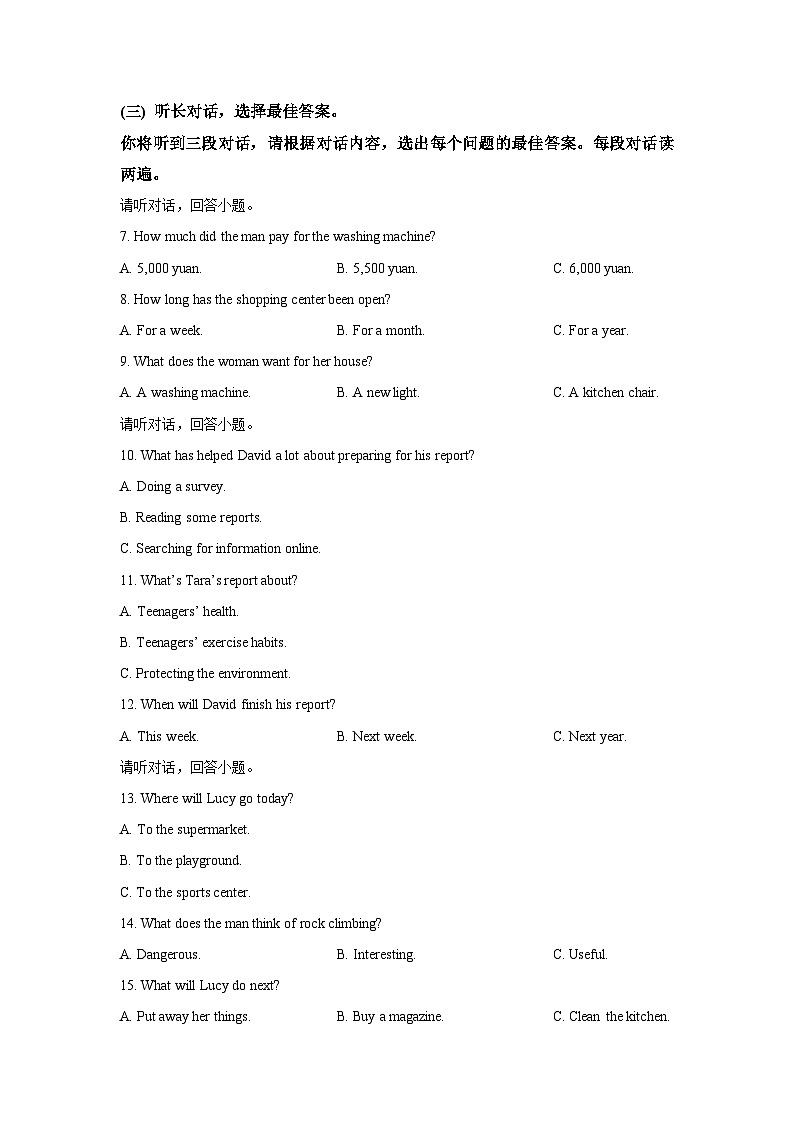 2025-2026学年广西梧州市名校九年级上学期期中测试英语试题（学生版）第2页