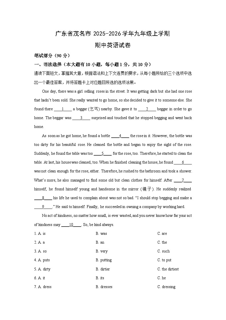 2025-2026学年广东省茂名市九年级上学期期中英语试卷（学生版）第1页