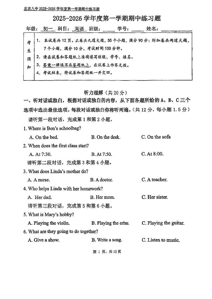 2025北京八中初一（上）期中英语试卷 有答案第1页
