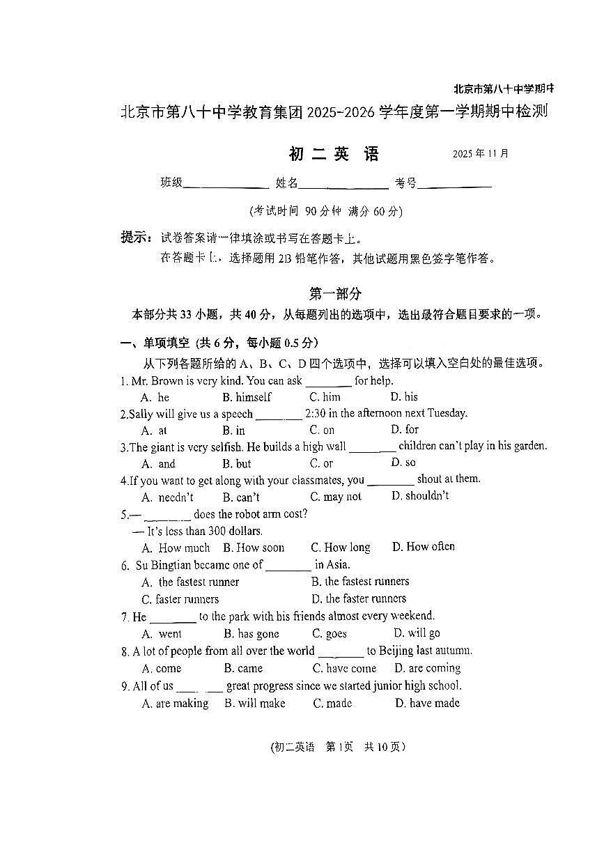 2025北京八十中初二（上）期中英语试卷 无答案第1页
