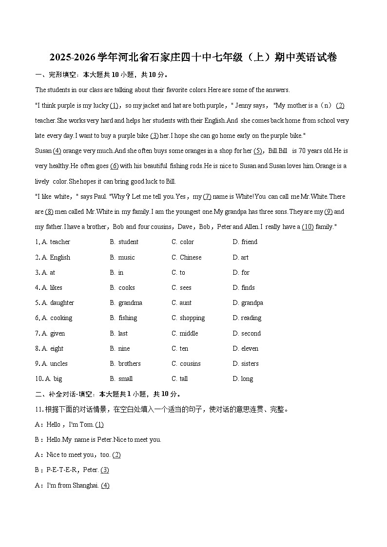 2025-2026学年河北省石家庄四十中七年级（上）期中英语试卷-自定义类型第1页