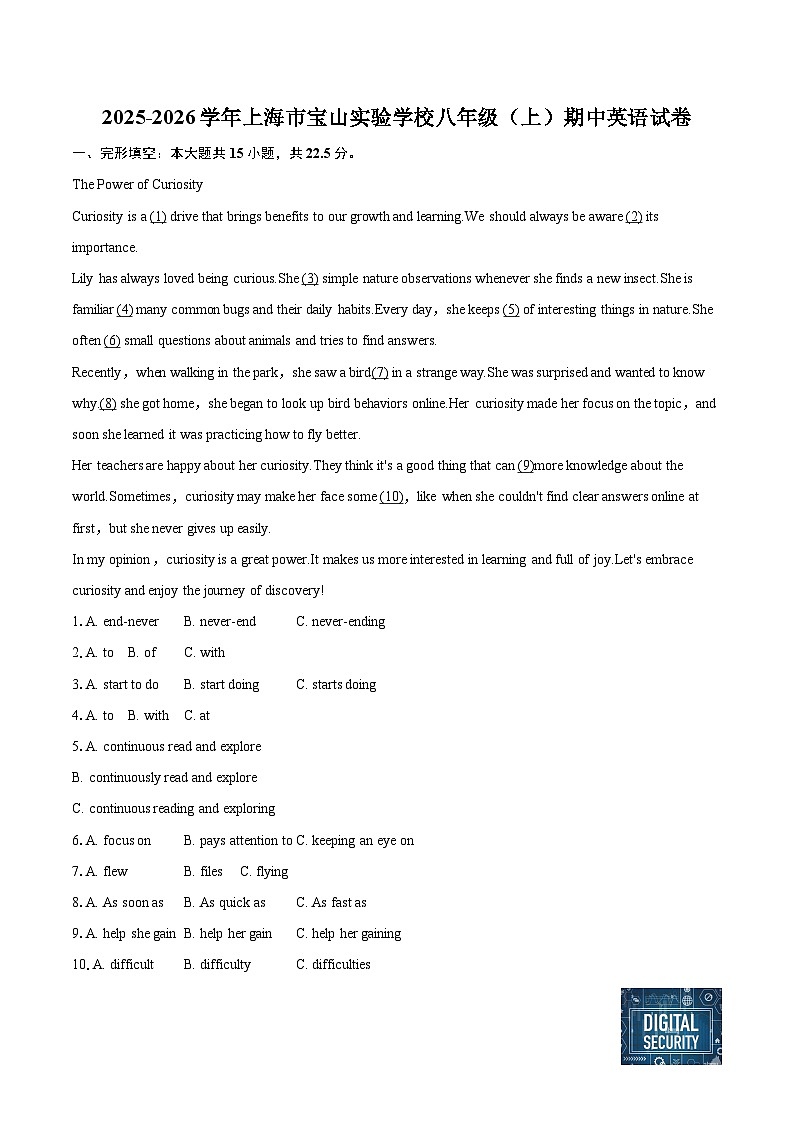 2025-2026学年上海市宝山实验学校八年级（上）期中英语试卷-自定义类型第1页
