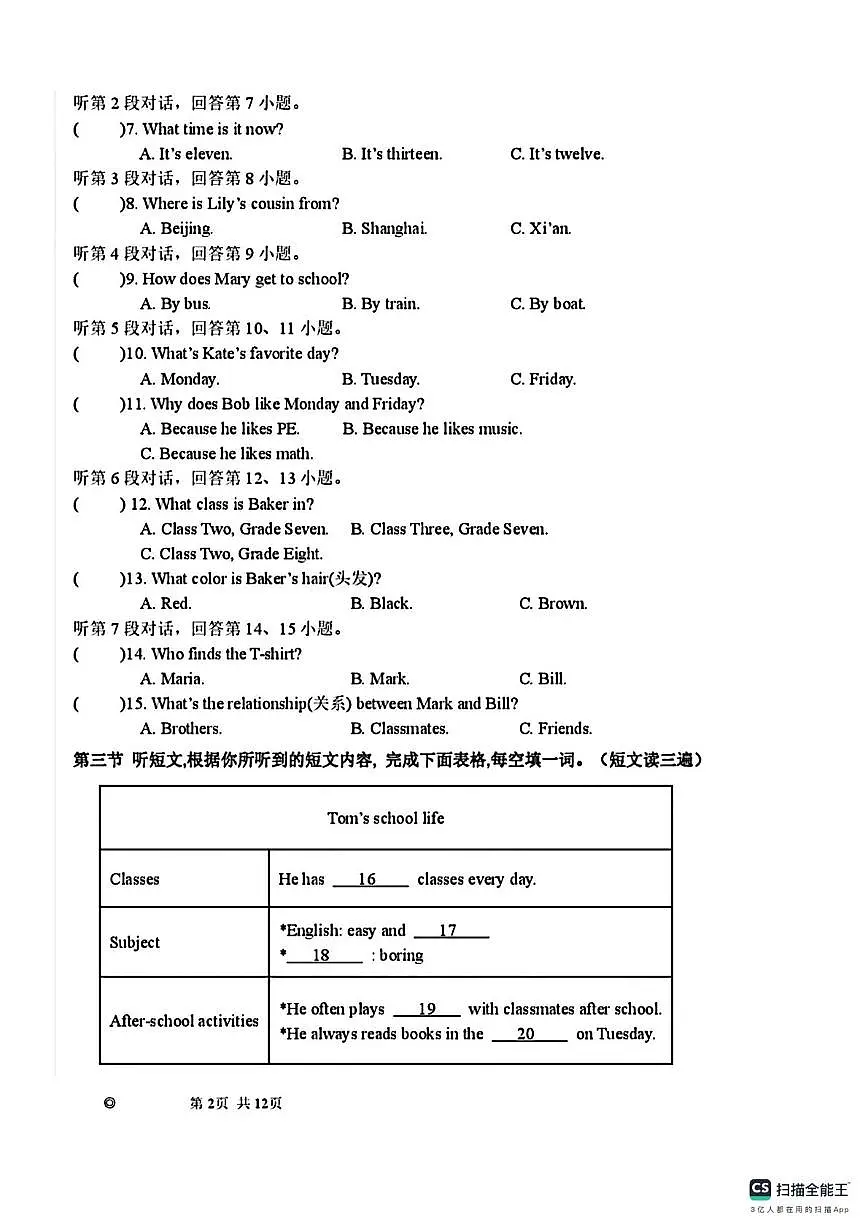 福建省泉州市实验中学2025-2026学年七年级上学期期中考英语试卷第2页
