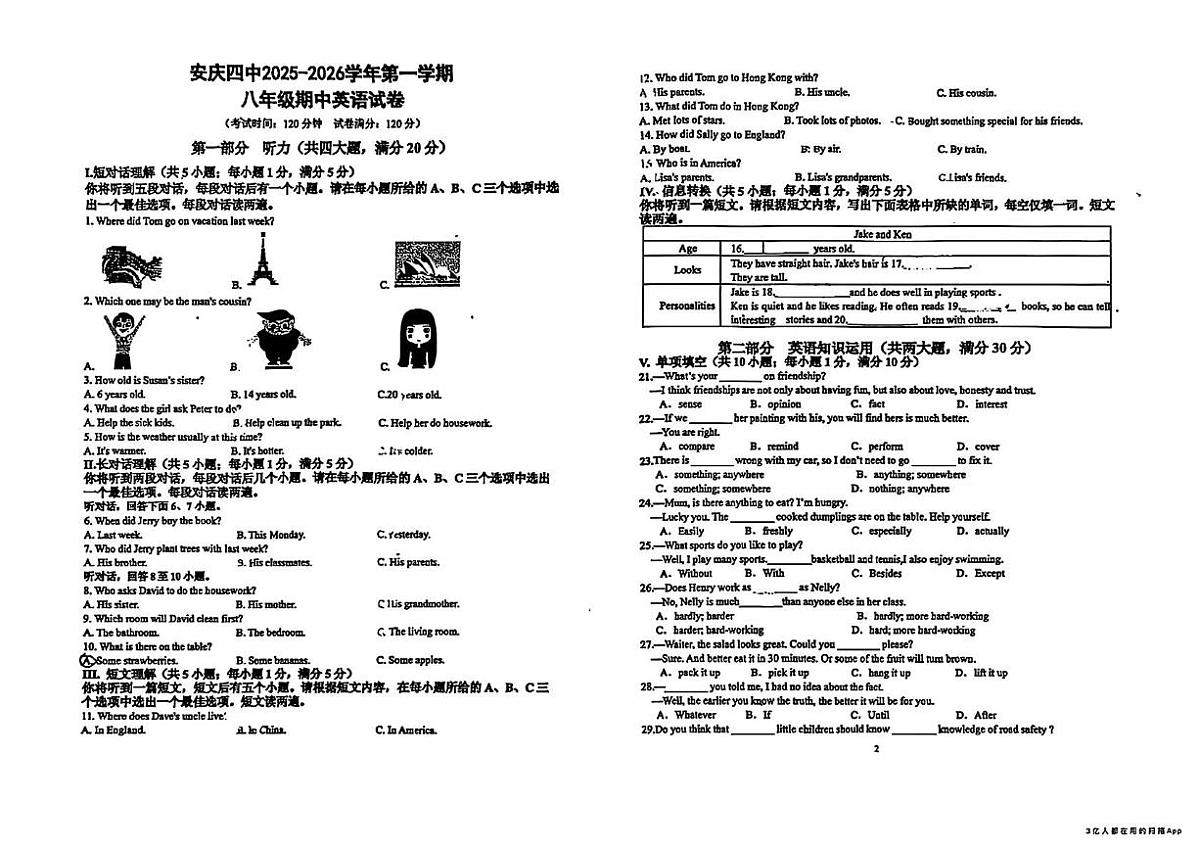 安徽安庆四中2025-2026学年八年级上学期期中英语试卷第1页