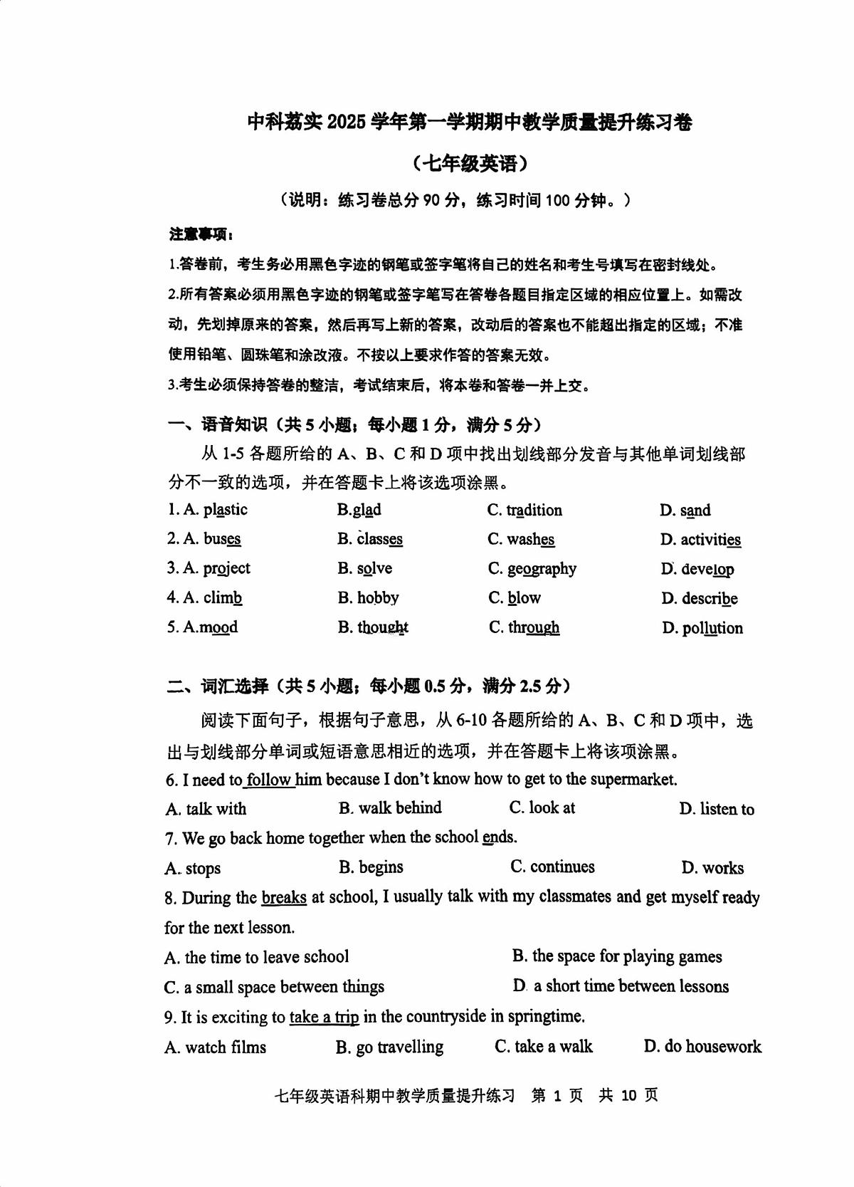 广东省广州市中科荔湾实验学校2025-2026学年七年级上学期期中考试英语试题第1页