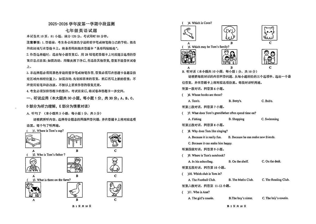 广东省汕尾市2025-2026学年七年级上学期期中监测英语试题第1页