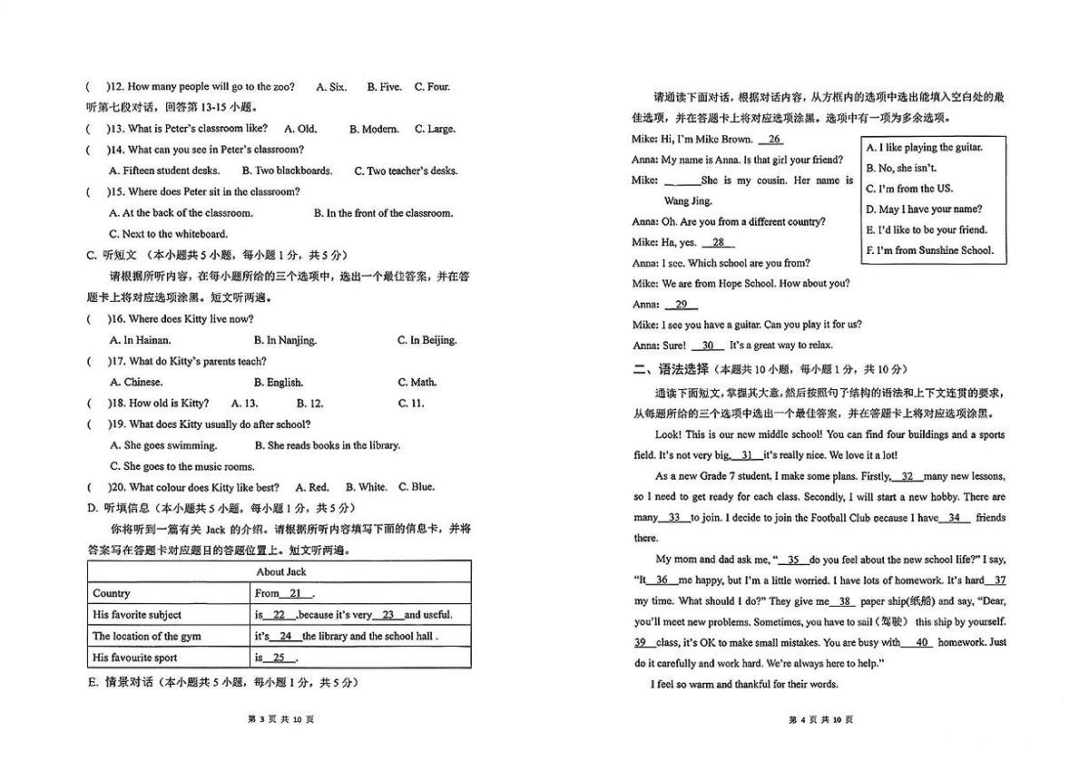 广东省汕尾市2025-2026学年七年级上学期期中监测英语试题第2页