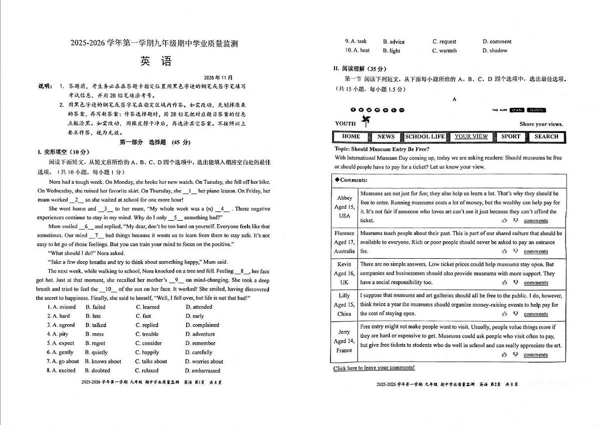 广东省深圳市南山区2025-2026学年上学期九年级期中考试英语试卷第1页