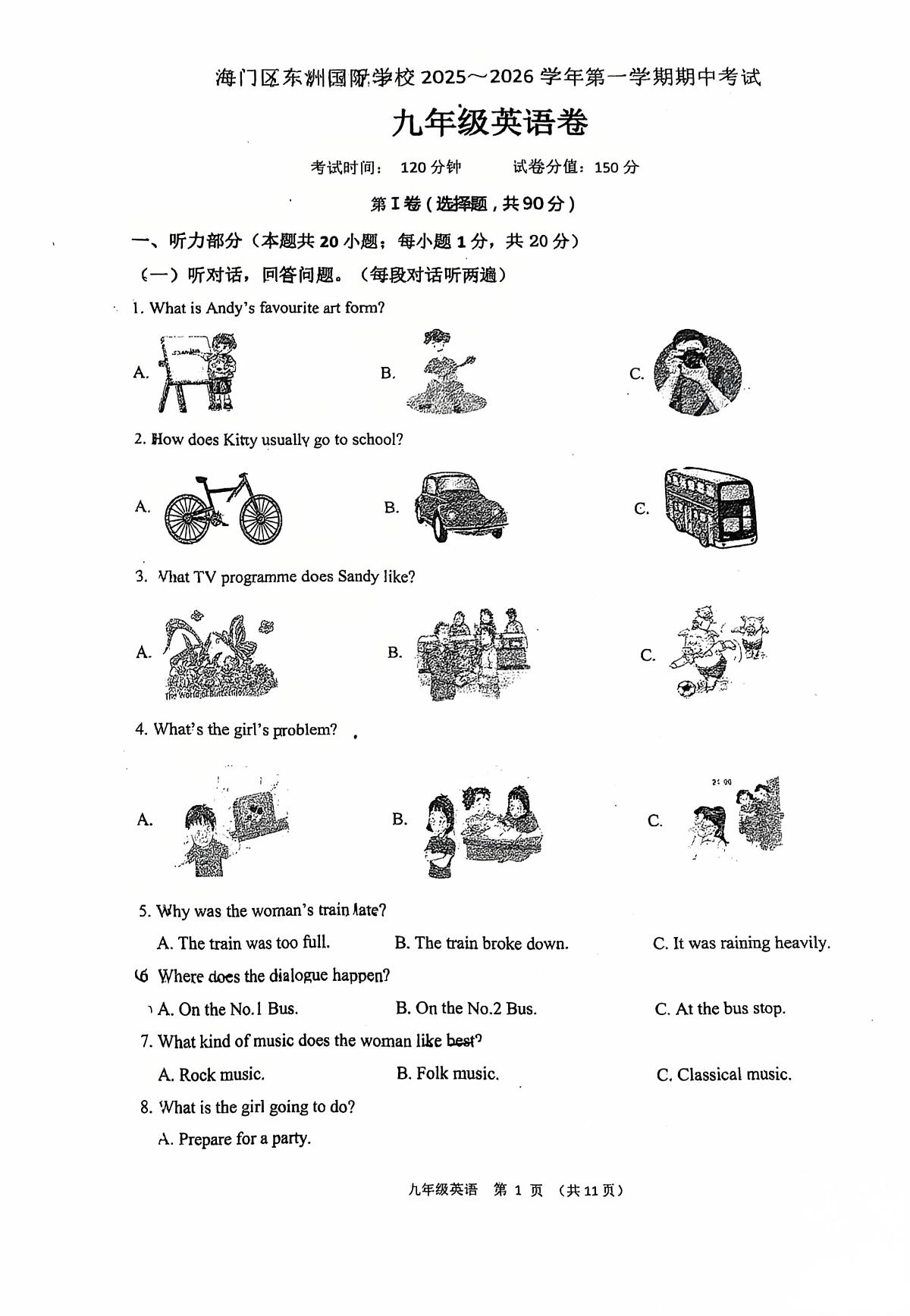 江苏省南通市海门区东洲国际学校2025-2026学年九年级上学期期中英语试题第1页