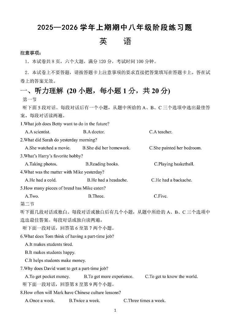 河南省周口市西华县2025-2026学年八年级上学期期中英语试题第1页