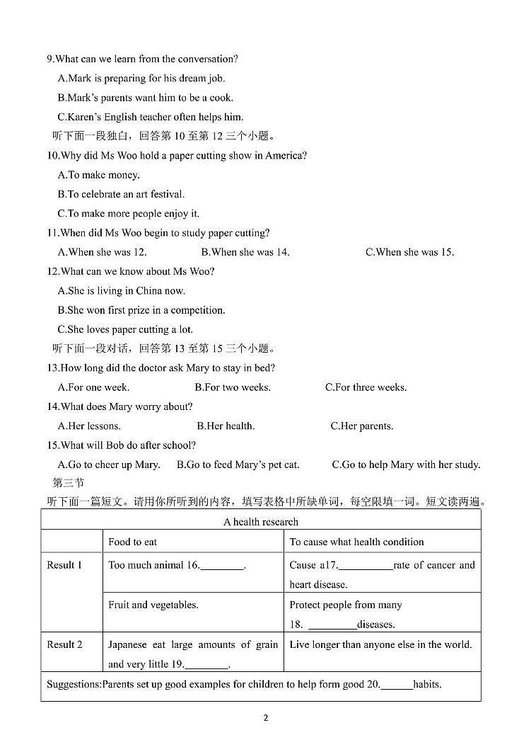 河南省周口市西华县2025-2026学年八年级上学期期中英语试题第2页