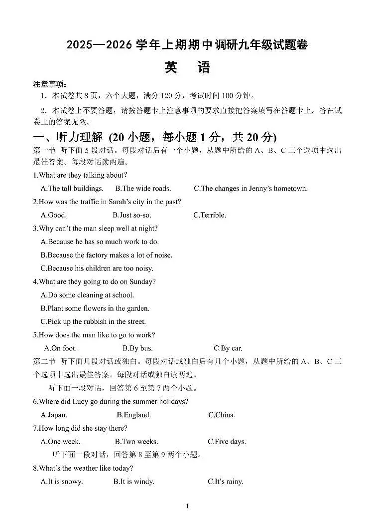 河南省周口市西华县2025-2026学年九年级上学期期中英语试题第1页