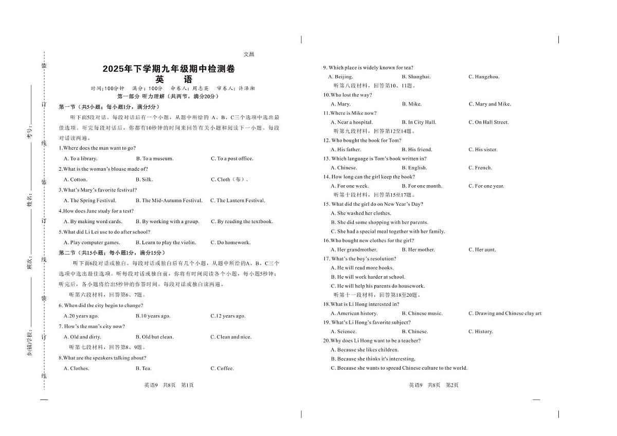 湖南省常德市桃源县文昌中学2025-2026学年上学期九年级英语期中检测卷第1页
