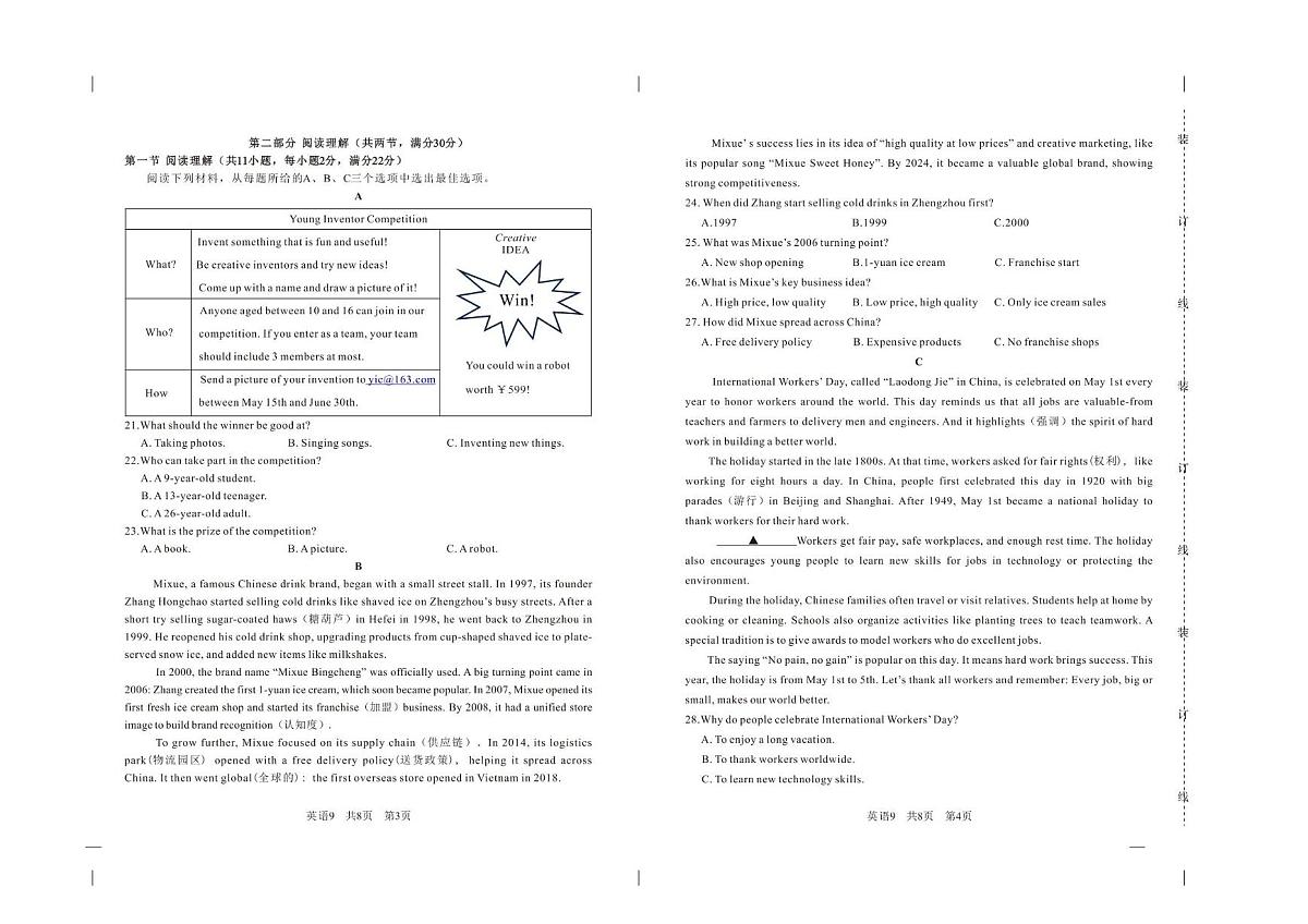 湖南省常德市桃源县文昌中学2025-2026学年上学期九年级英语期中检测卷第2页