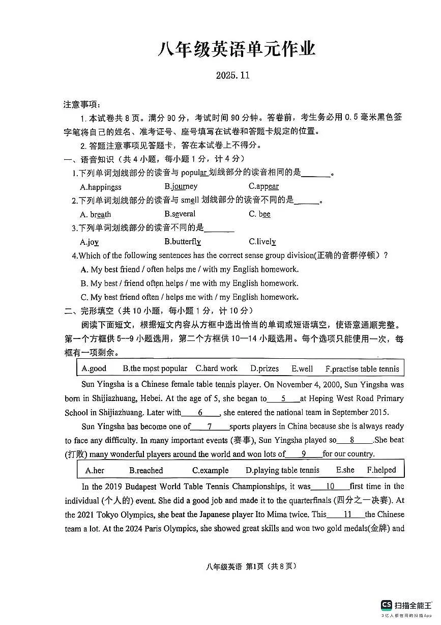 山东省临沂市沂水县2025-2026学年八年级上学期期中考试英语试题第1页