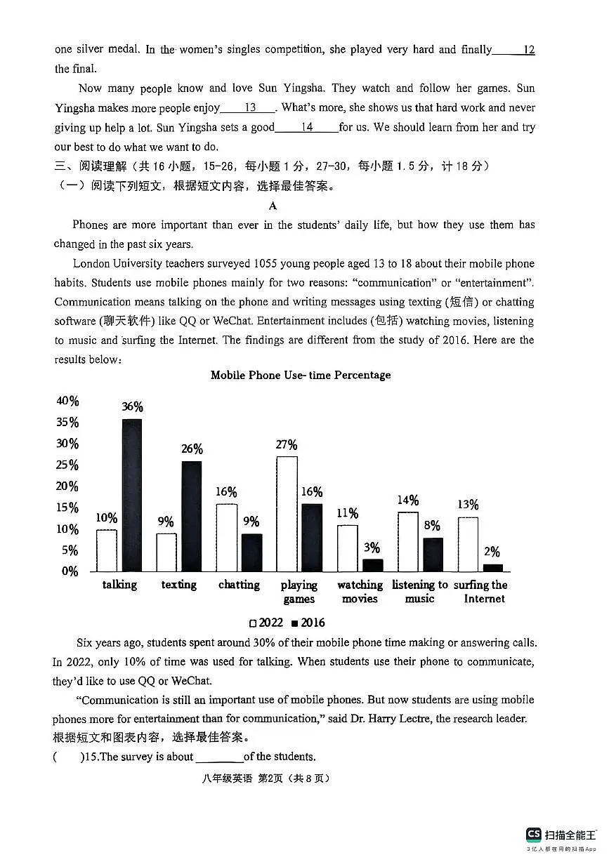 山东省临沂市沂水县2025-2026学年八年级上学期期中考试英语试题第2页