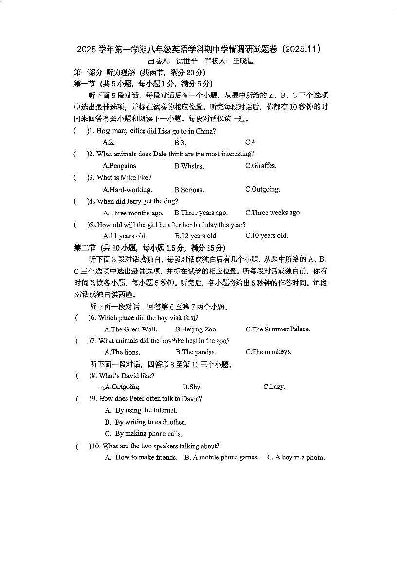 浙江省杭州高级中学附属滨江中学2025-2026学年八年级上学期英语期中试卷第1页