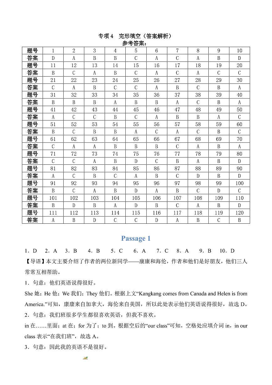 专项4 完型填空--人教版2024七年级上册期末专项（解析版）第1页