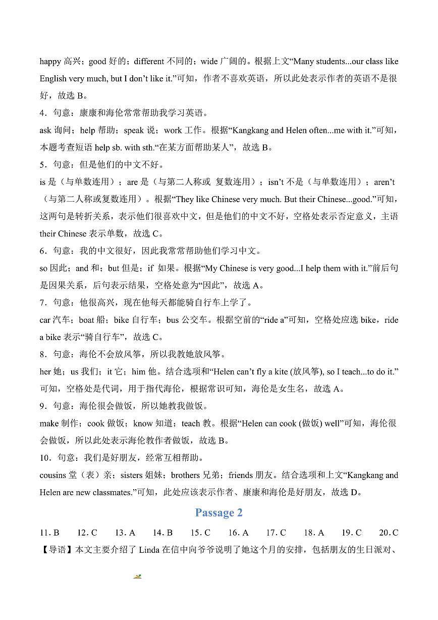 专项4 完型填空--人教版2024七年级上册期末专项（解析版）第2页
