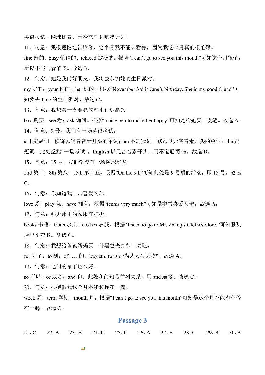 专项4 完型填空--人教版2024七年级上册期末专项（解析版）第3页