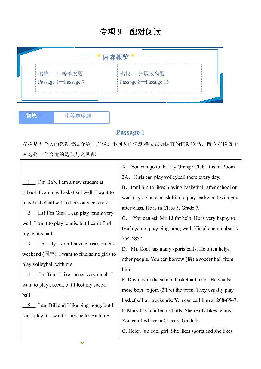 专项9 配对阅读--人教版2024七年级上册期末专项（原卷版）第1页