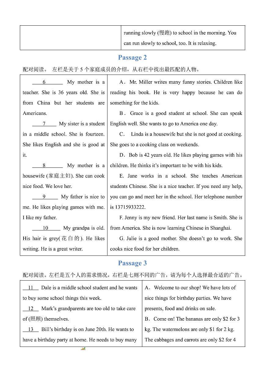 专项9 配对阅读--人教版2024七年级上册期末专项（原卷版）第2页