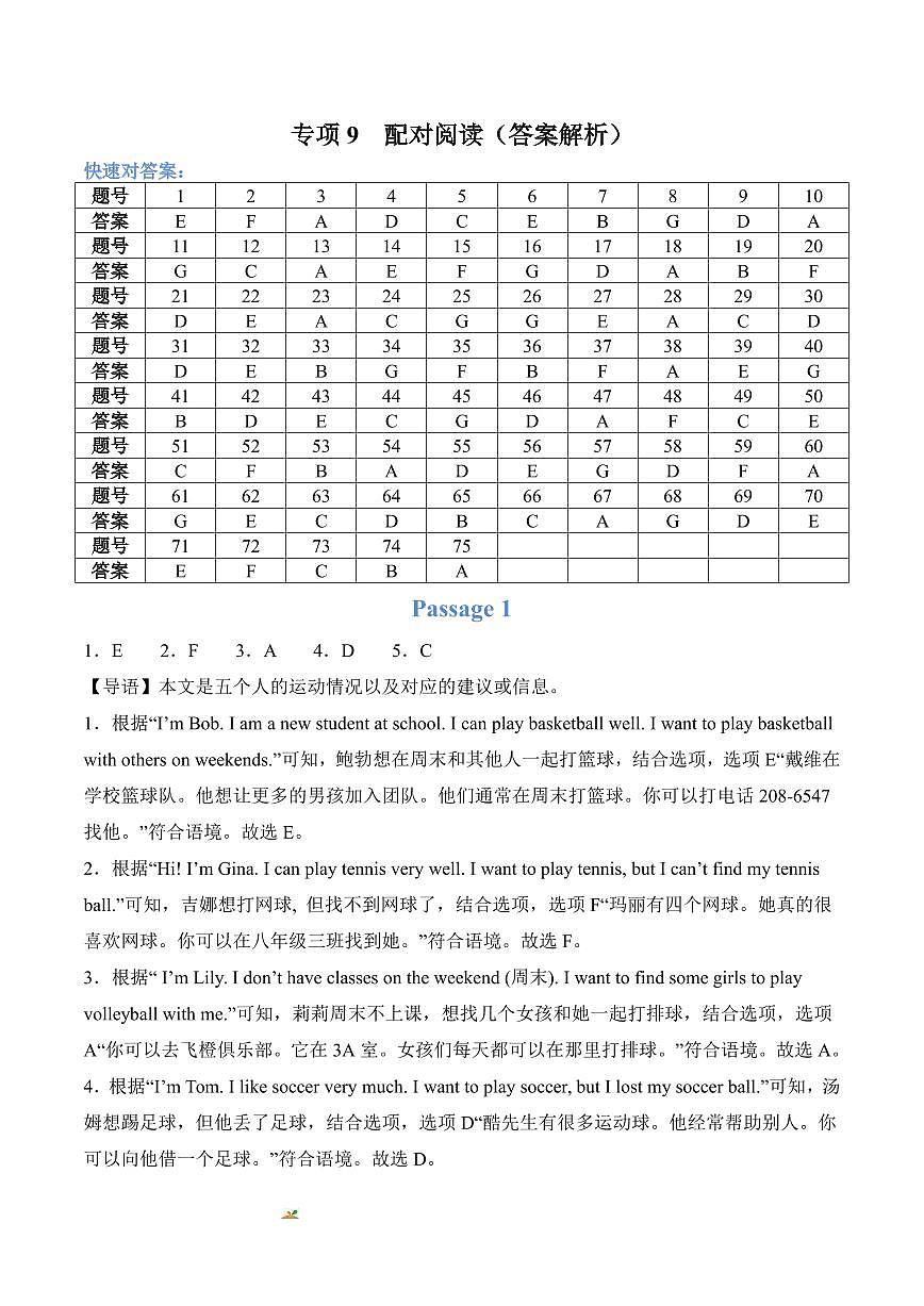 专项9 配对阅读--人教版2024七年级上册期末专项（解析版）第1页