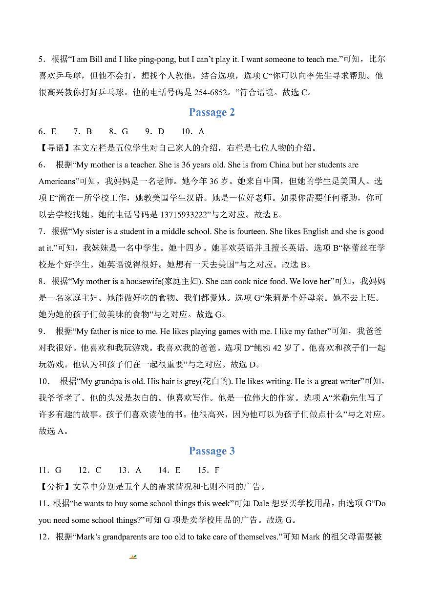 专项9 配对阅读--人教版2024七年级上册期末专项（解析版）第2页