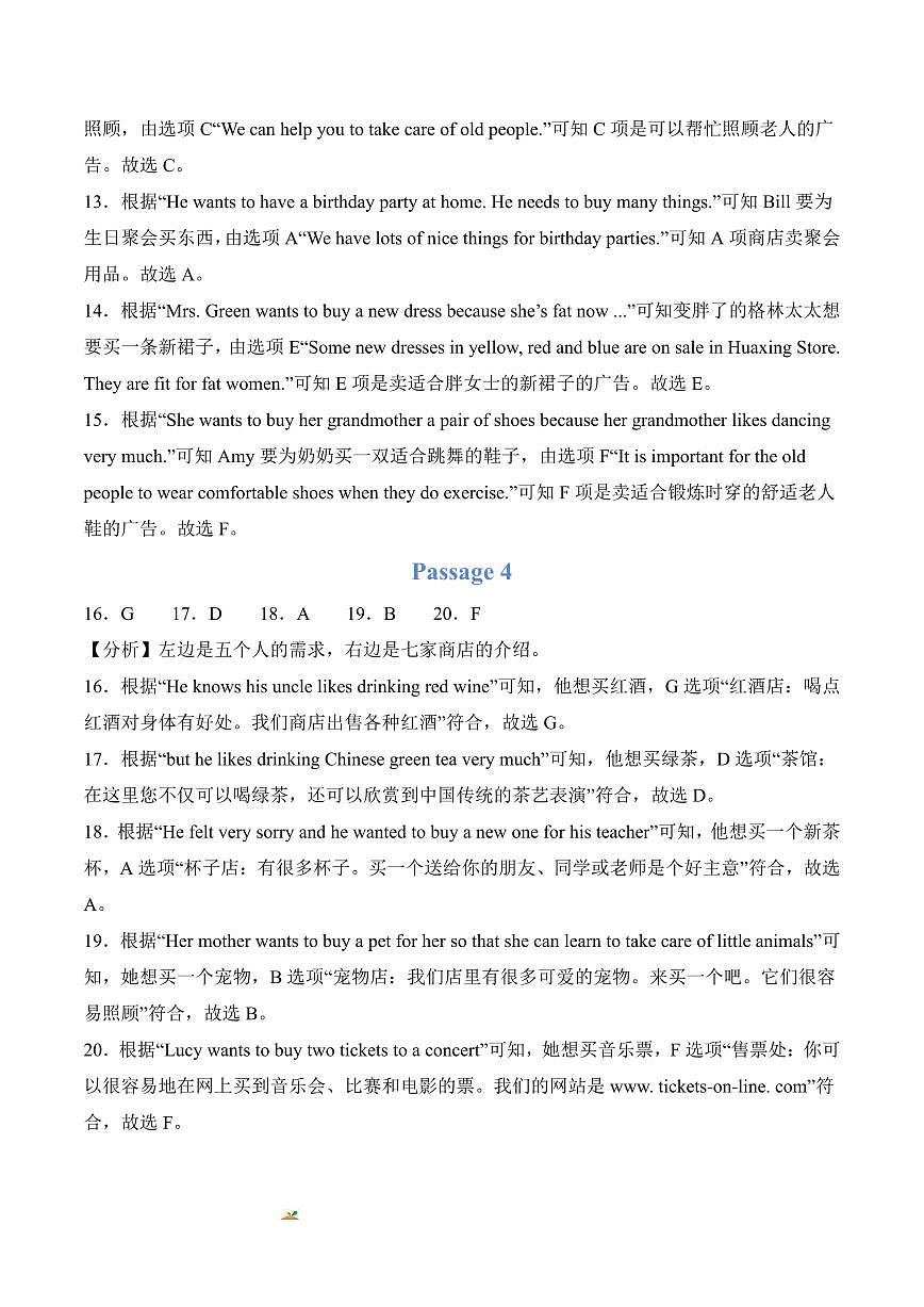 专项9 配对阅读--人教版2024七年级上册期末专项（解析版）第3页