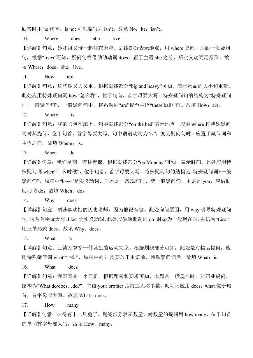 专项12 完成句子--人教版2024七年级上册期末专项（解析版）第2页