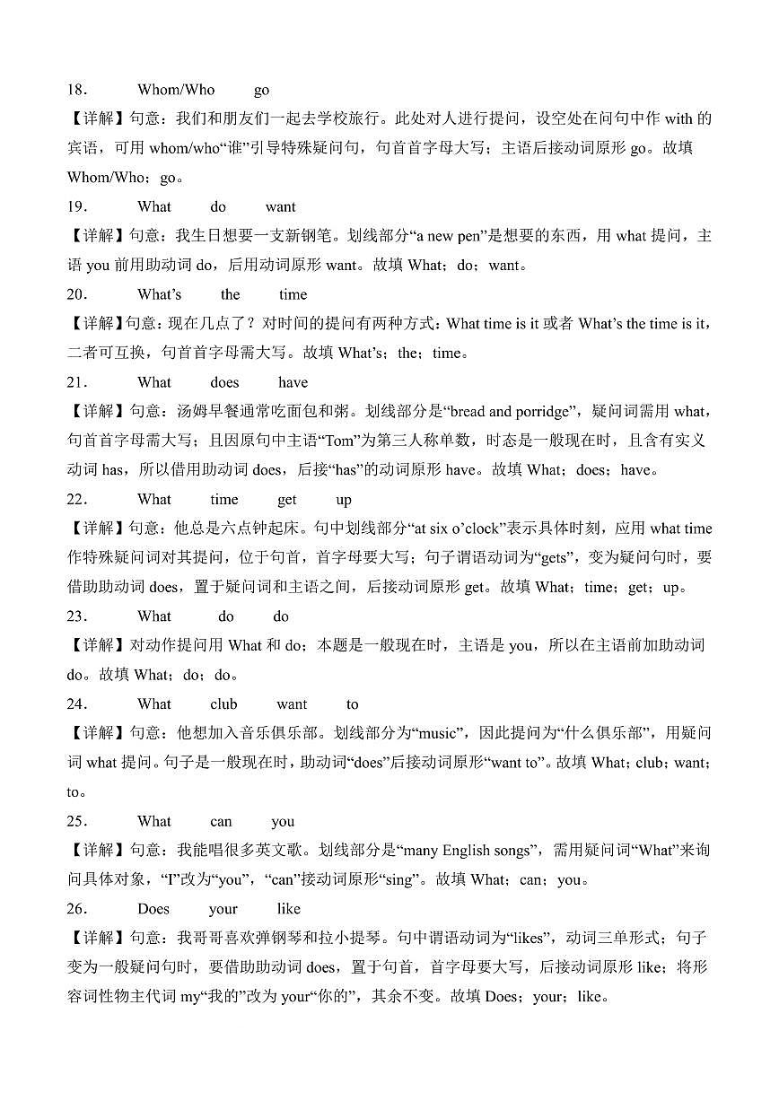 专项12 完成句子--人教版2024七年级上册期末专项（解析版）第3页