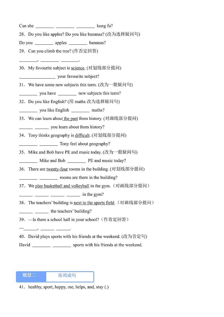 专项12 完成句子--人教版2024七年级上册期末专项（原卷版）第3页