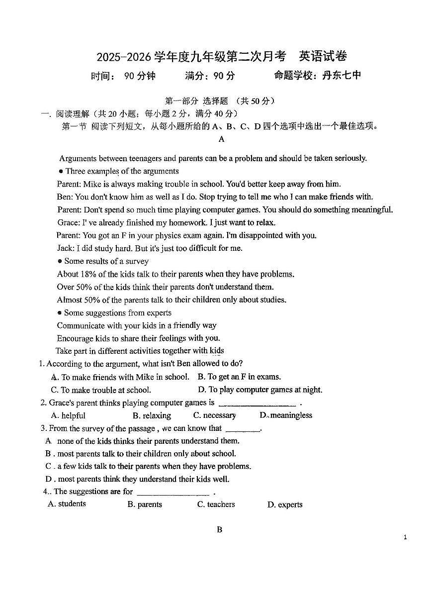 辽宁省丹东市九校联考2025-2026学年九年级上学期11月月考英语试题第1页